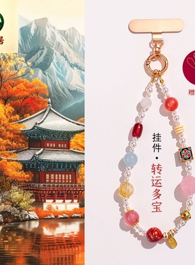 德琳居 新中式粉水晶多宝手机链挂件时尚文艺珍珠水晶包包手机链