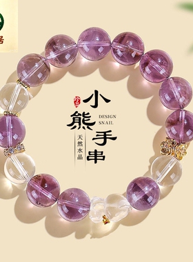 德琳居 白水晶小熊串珠手链女时尚通勤清透紫水晶粉水晶手串首饰