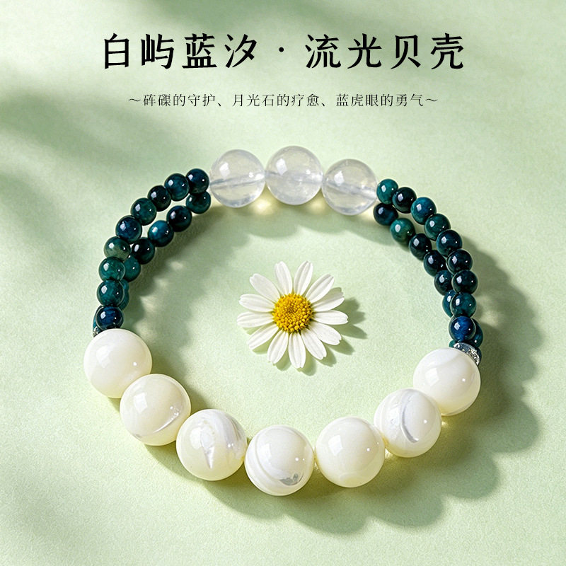 槿德居 【白屿蓝汐】天然白月光流光贝壳串珠手链女时尚高级猫眼