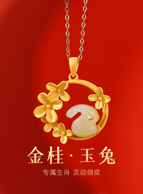 s925纯银镀金和田玉时尚气质玉兔桂花吊坠百搭兔子挂坠