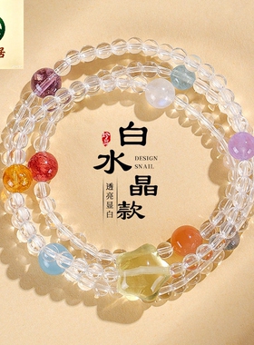 德琳居 白水晶多圈串珠多宝手链女清新甜美海蓝宝紫水晶三圈星星