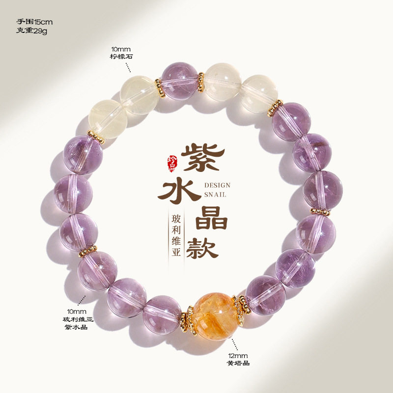 槿德居 10mm玻利维亚紫水晶串珠手链女时尚高级感柠檬石黄塔晶