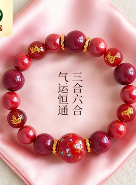 德琳居 本命年十二生肖三合六合朱砂串珠手链男女款大漆珠新年