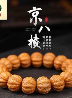 德琳居 精品雕刻猴头凤羽京八棱手串男士南瓜桩野生小核桃文玩