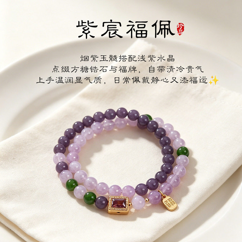 槿德居 【桑葚清酒】天然薰衣草紫水晶双圈串珠手链女沉着勇敢紫