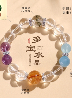 德琳居 白水晶多宝串珠手链女清新甜美紫水晶海蓝宝手串首饰送