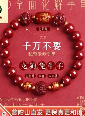 德琳居 朱砂男女手串三合六合生肖珠原矿高度护身符手链