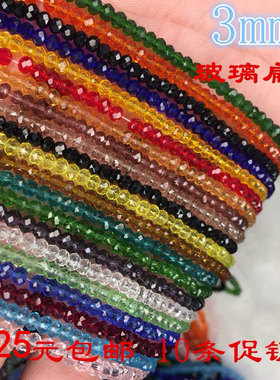 玻璃车轮珠水晶批发扁珠饰品配件