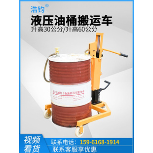浩钧脚踏式 卸鹰嘴升高推升 液压油桶搬运车手动叉车铁桶塑L料桶装