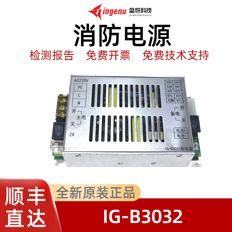 盈帜消防电源IG-B3032 5V5V12V24V法安通FANT6102主机电源盘正品