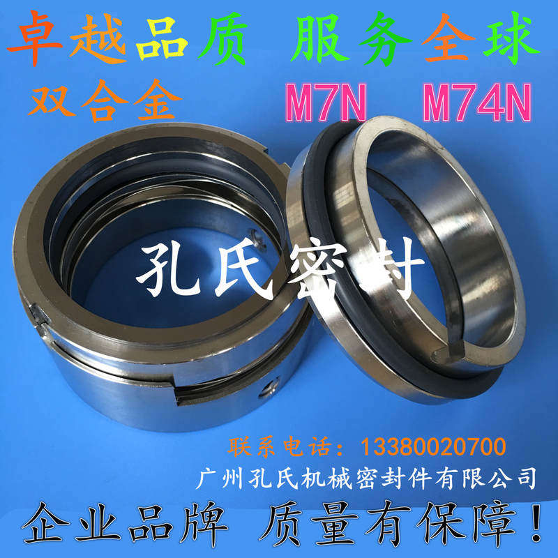 机械密封m7n-25/30/35/40/43/45/50/53/55/60g92氟胶合金轴封水封