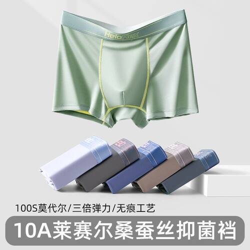 高品质100支莫代尔男士内裤莱赛