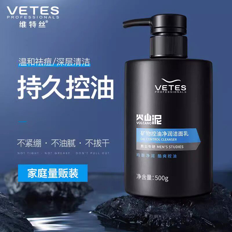 维特丝男士锋范洁面乳300g控油去油除螨去黑头氨基酸泡沫洗面奶
