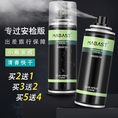定型空姐便携可以能带上火车发胶