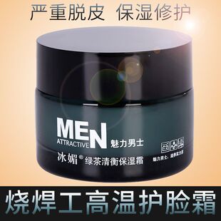男士专用烧焊工电焊烤脸面霜灼伤紫外线干性脱皮修复保湿霜擦脸油