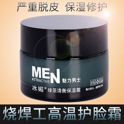 男士专用烧焊工电焊烤脸面霜灼伤紫外线干性脱皮修复保湿霜擦脸油
