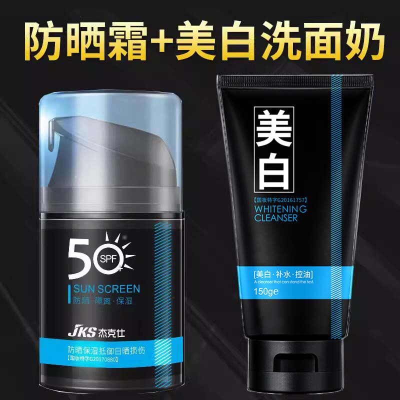 春夏季防晒霜美白洗面奶套装男士专用户外专用青少年学生脸部
