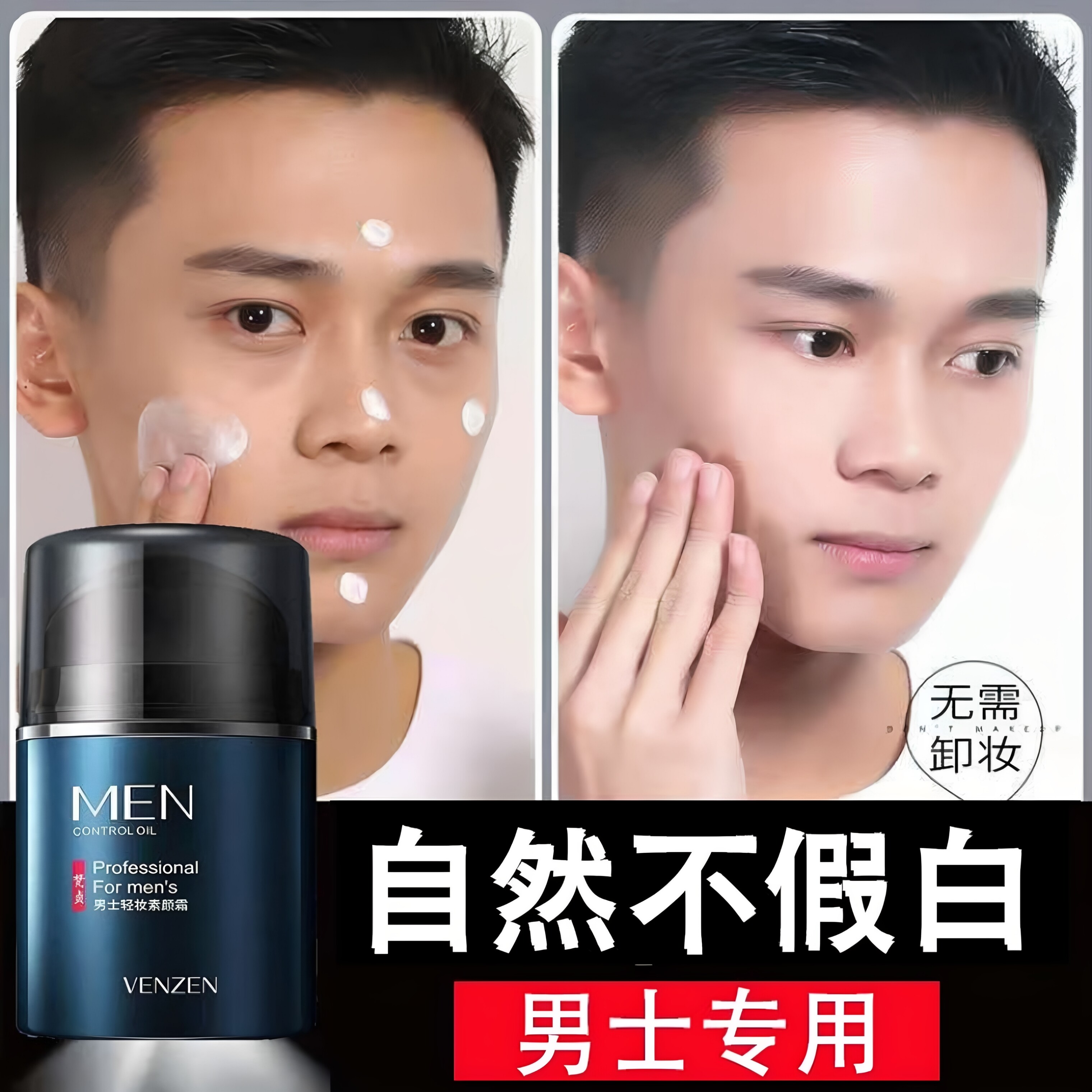 男士能让脸部增白面霜擦脸提亮肤色补水保湿润肤霜秋冬季扶护肤品