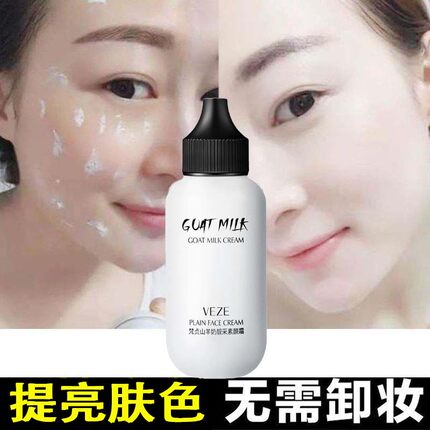 女土增白霜懒人霜皮肤黑女士提亮肤色面部护肤品保湿补水润肤面霜