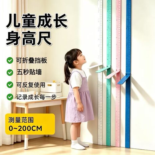 3D立体硬质身高测量尺家用儿童成人自粘墙贴可折叠挡板精准测高仪