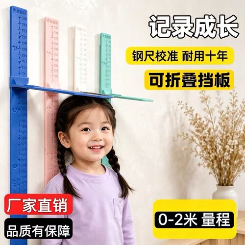 儿童身高测量仪墙贴标尺宝宝量身高测量杆摸高神器精准米家用尺