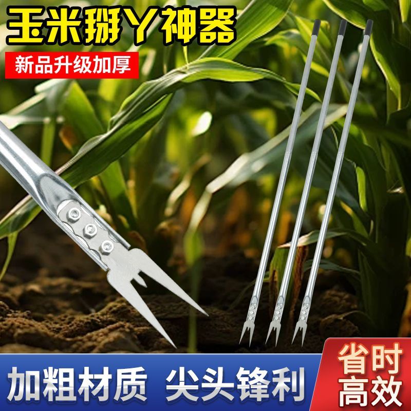 掰玉米芽子神器玉米打苗器打叉红薯掐腕专用工具免弯腰打叉器