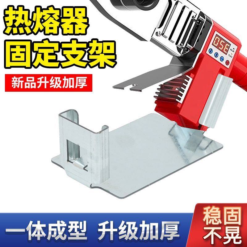 水电工专用热熔机不锈铁多功能固定支架斜坡加厚一体特厚家装,影音电器,支架,淘宝优惠券,粉丝福利购,淘宝优惠卷