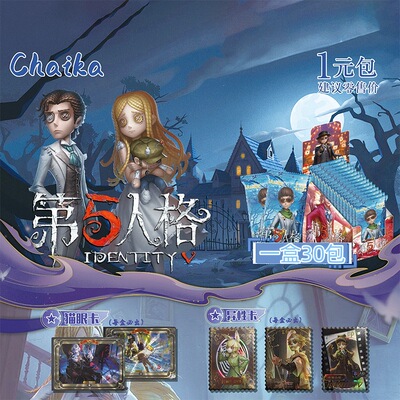 拆卡第五人格卡片网易游戏Identity V收藏卡牌人格档案卡黑杰克卡