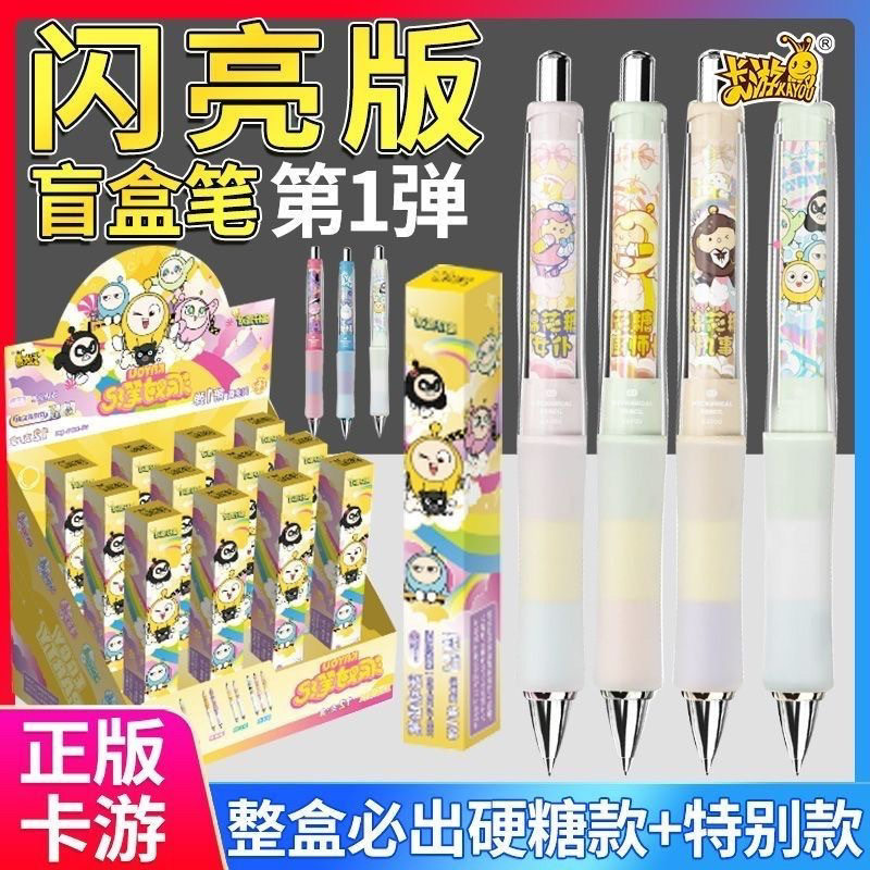 卡游蛋仔派对第1弹按动式自动铅笔盲盒笔闪亮版按压儿童小学