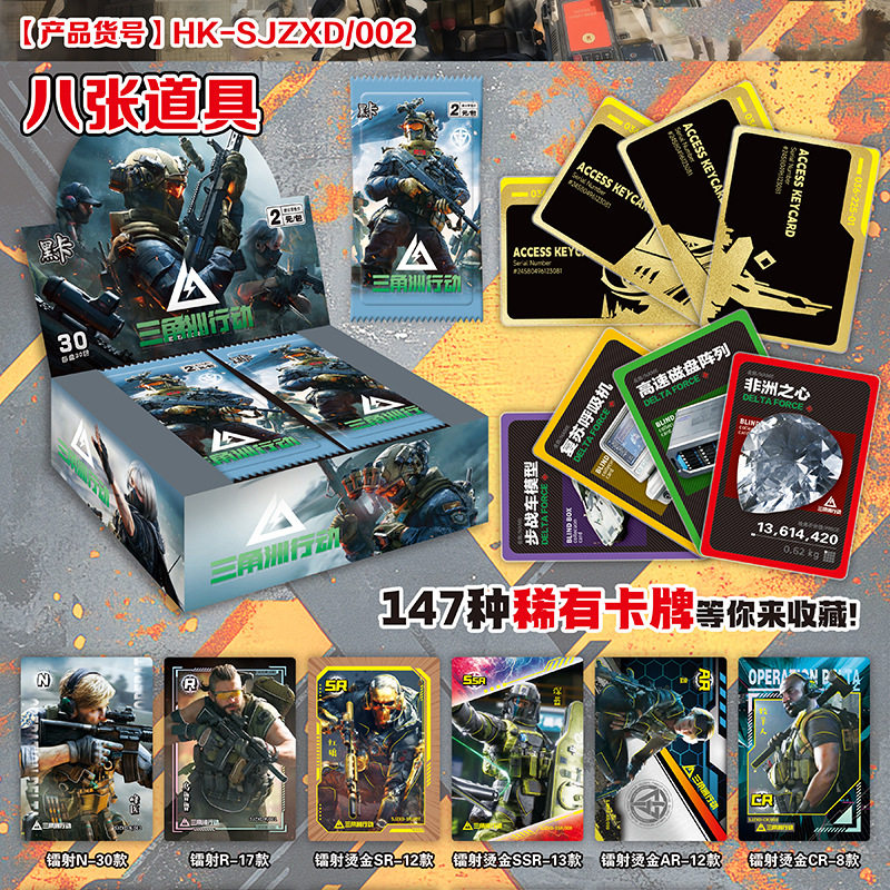 黑卡三角洲行动卡片反恐特战队秘密行动黑鹰坠落网游吃鸡收藏卡牌