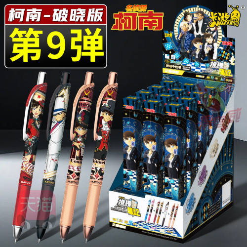 卡游正版第8弹基德推理破晓黑色按动名侦探柯南9弹盲盒联名中性笔