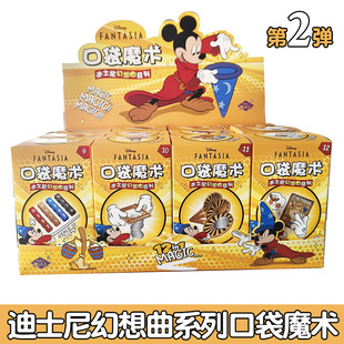 魔法汇迪士尼幻想曲系列魔术道具第2弹男孩口袋魔术近景表演玩具
