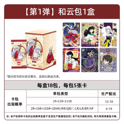 卡游犬夜叉卡片魂玉之旅和云包收藏卡牌Inuyasha杀生丸桔梗戈薇卡