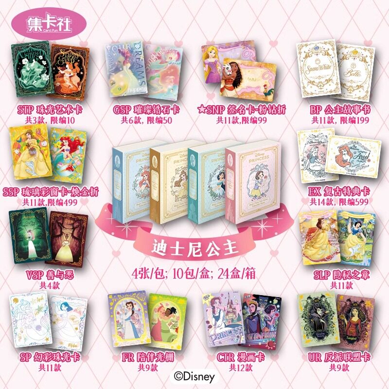 集卡社迪士尼公主卡片魔法童话系列收藏卡牌美人鱼茉莉白雪公主卡