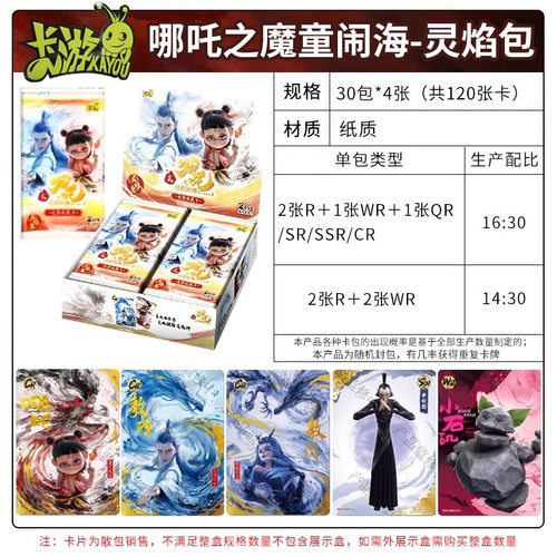 卡游哪吒卡片魔童闹海电影收藏卡牌灵焰炽影斗天包EX版哪吒2卡册