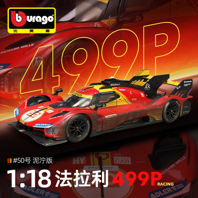 比美高1:18法拉利勒芒499P泥泞版仿真金属合金车模汽车模型收藏男