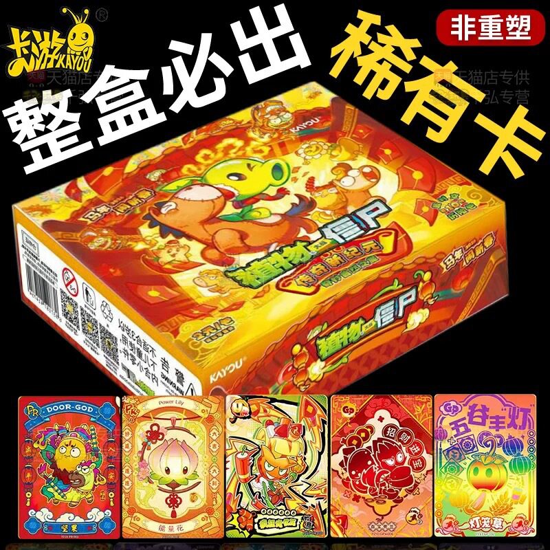植物大战僵尸卡片第10弹马年闹新春整盒ar卡牌收藏卡册GP闪卡游戏