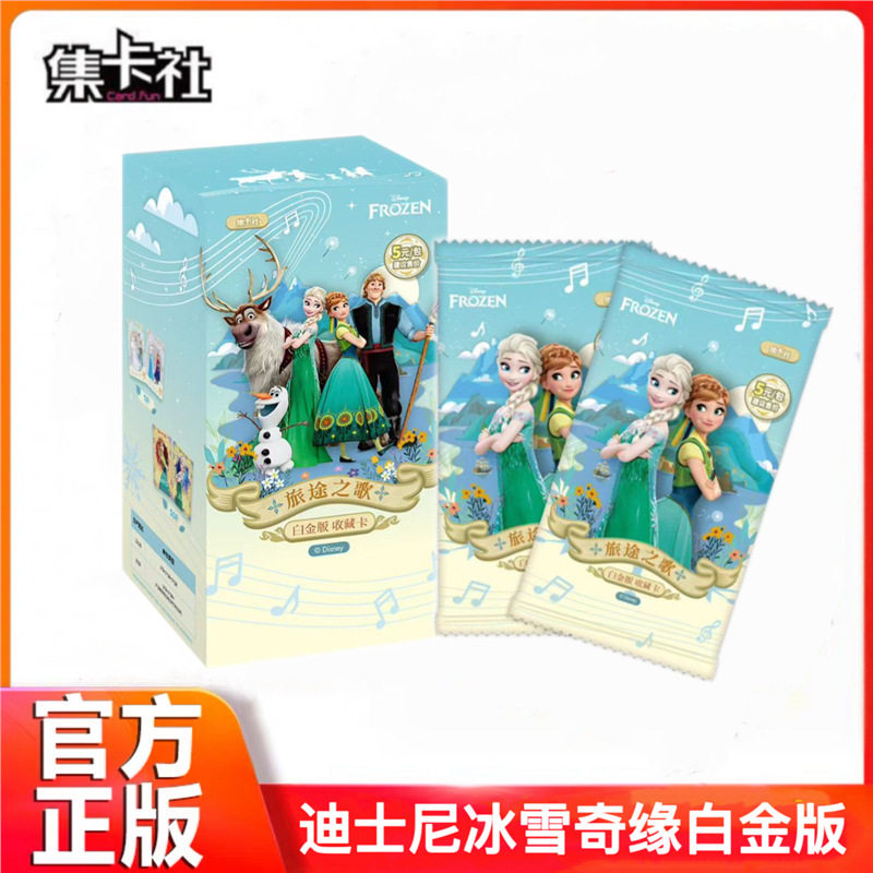 集卡社迪士尼正版冰雪奇缘收藏卡白金版旅途之歌周边卡片艾莎安娜