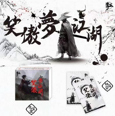 青丘文创正版笑傲梦江湖卡片一整盒收藏卡牌卡包限编卡东方不败卡