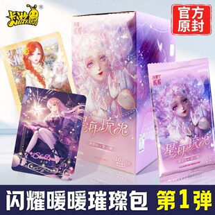 卡游闪耀暖暖星海琉光璀璨包第一弹正版动漫周边收藏卡片卡牌整盒
