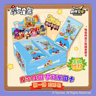 淘米正版授权创侠文化摩尔庄园卡片梦幻乐园卡欢乐包网游收藏卡牌
