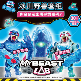Mrbeast野兽先生实验室套组冰川老虎豹子怪兽酷肌组玩偶公仔玩具