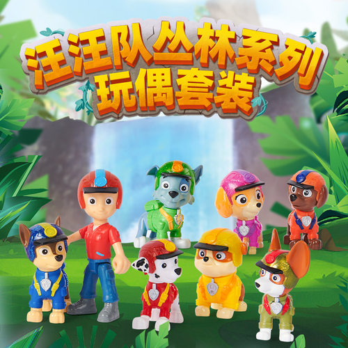 汪汪队立大功第十季丛林秘境动画片莱德狗狗公仔玩偶摆件套装玩具