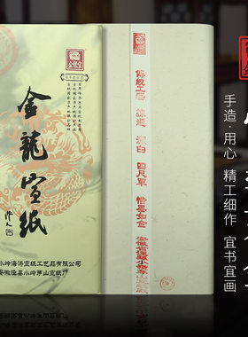 惜墨如金宣纸檀皮书法国画山水花鸟创作安徽国画生宣
