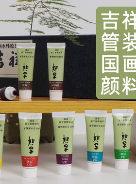 进口日本吉祥颜彩颜料15ml单支管状颜料中国画颜料单色套装白色胡粉水彩高光工笔重彩水墨画水性绘具透明写生