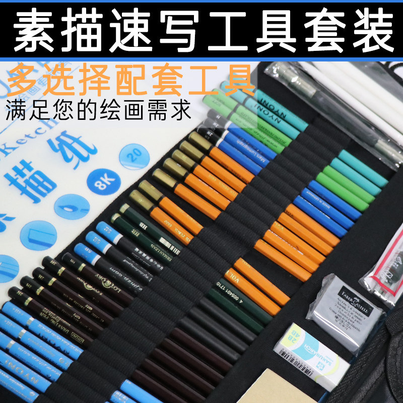 德国施德楼 辉柏嘉 日本三菱 高尔乐 飞雁 尼奥尼 老人头 伏尔泰铅笔素描工具画板画架素描纸美工刀套装