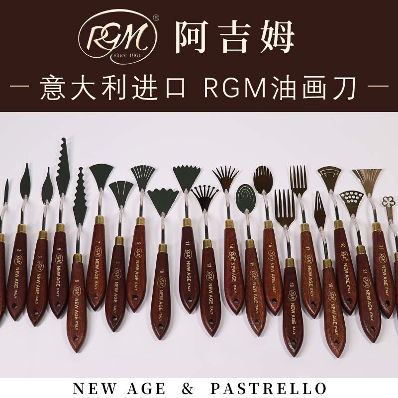 意大利进口rgm吉姆油画刀丙烯图片