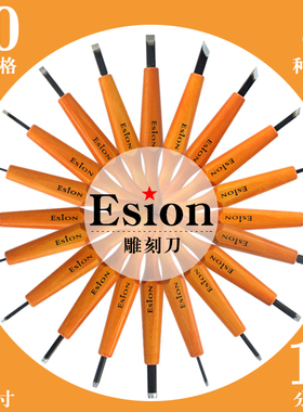 Esion雕刻刀木刻刀套装木头板版画颜料油墨滚筒木蘑菇马莲手工橡皮章篆刻刀单支工具初学者全套入门套装