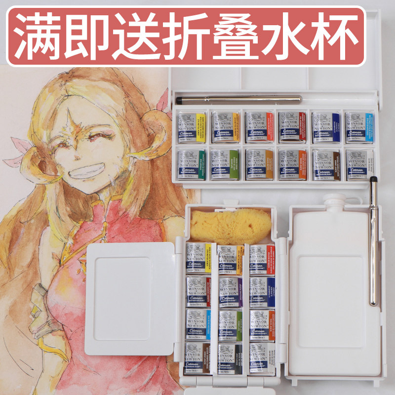温莎牛顿歌文专业级水彩颜料口袋固体套装美术生插画漫画设计小稿上色写生补充替换装固体透明水色