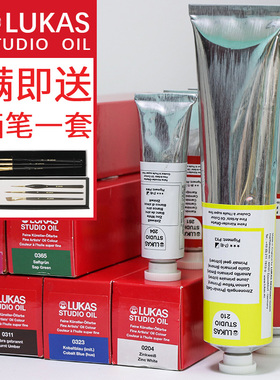德国原装进口LUKAS卢卡斯油画颜料P级(专业级)STUDIO系列套装37/200ML大管艺术家画家成人写生古典写实满5送1